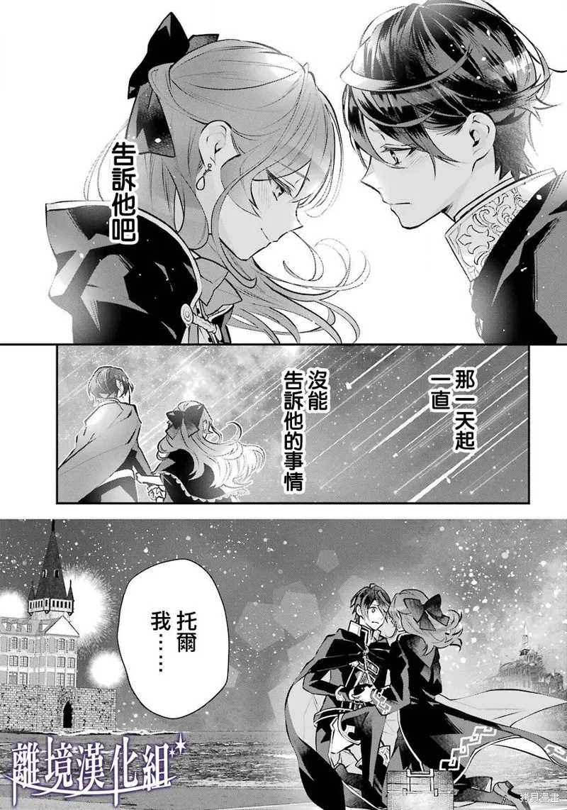 梅迪亚转生物语,第21话,第33张