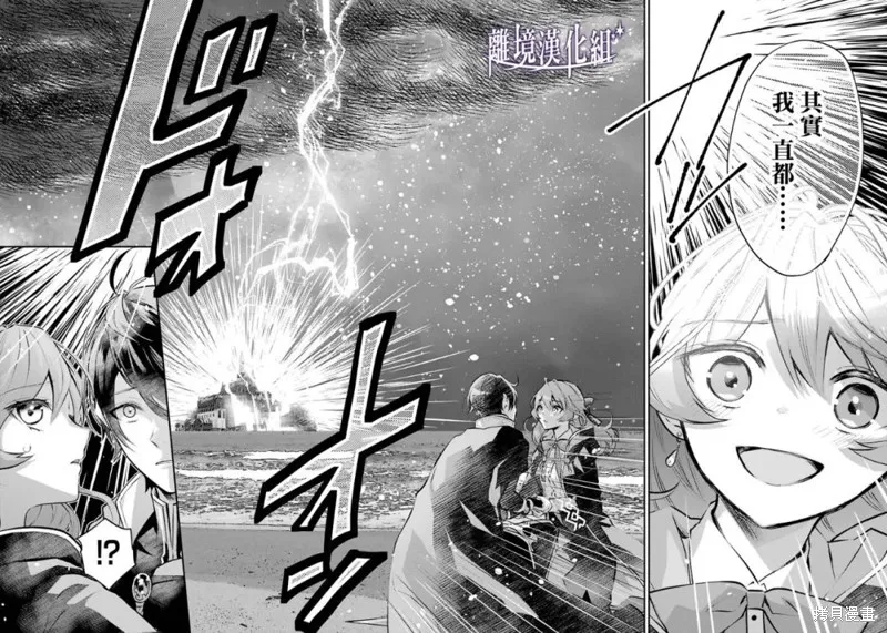 梅迪亚转生物语,第21话,第34张