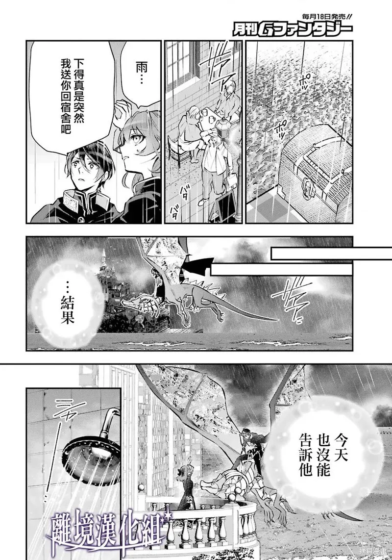 梅迪亚转生物语,第21话,第35张