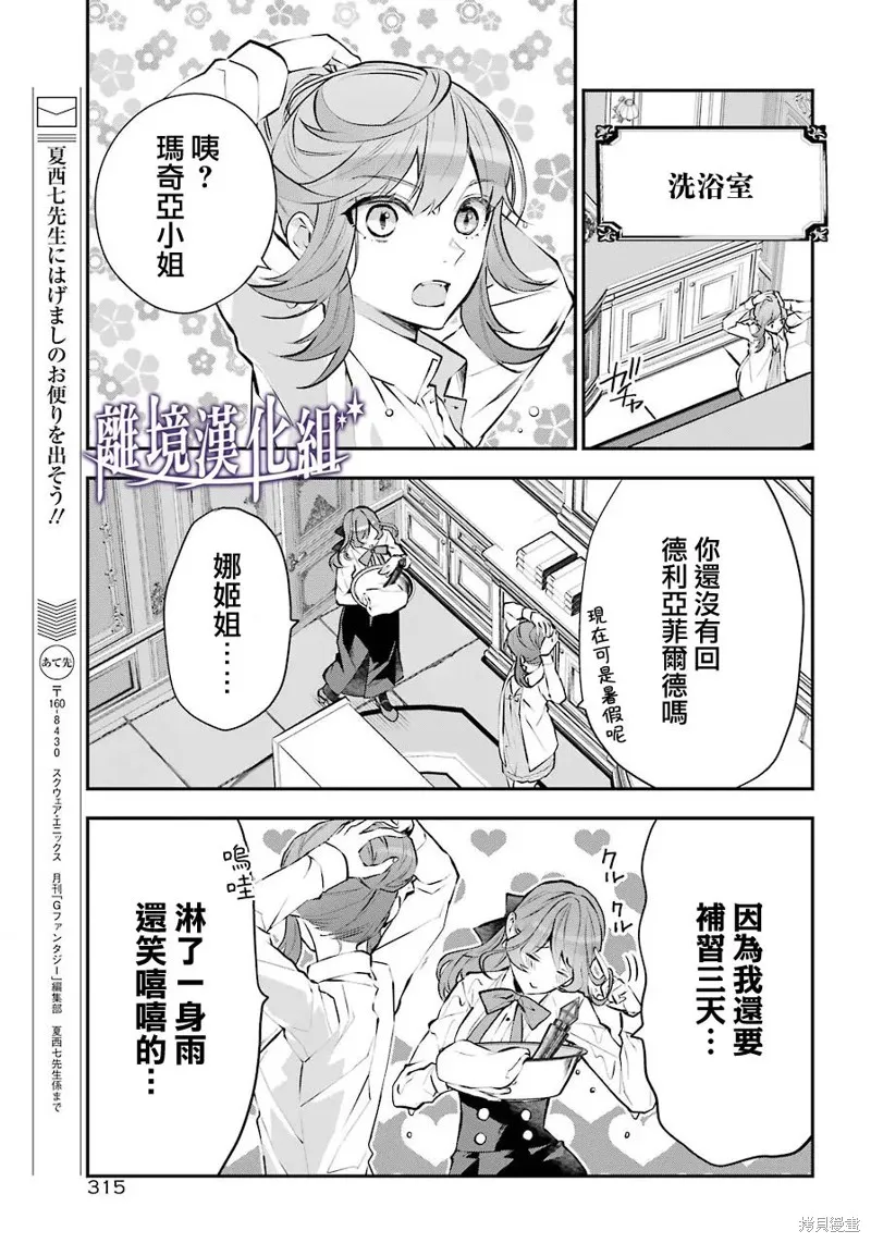 梅迪亚转生物语,第21话,第36张