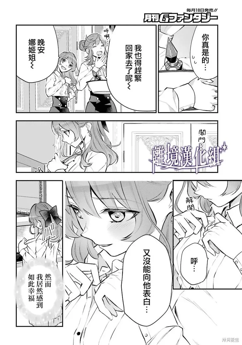 梅迪亚转生物语,第21话,第37张
