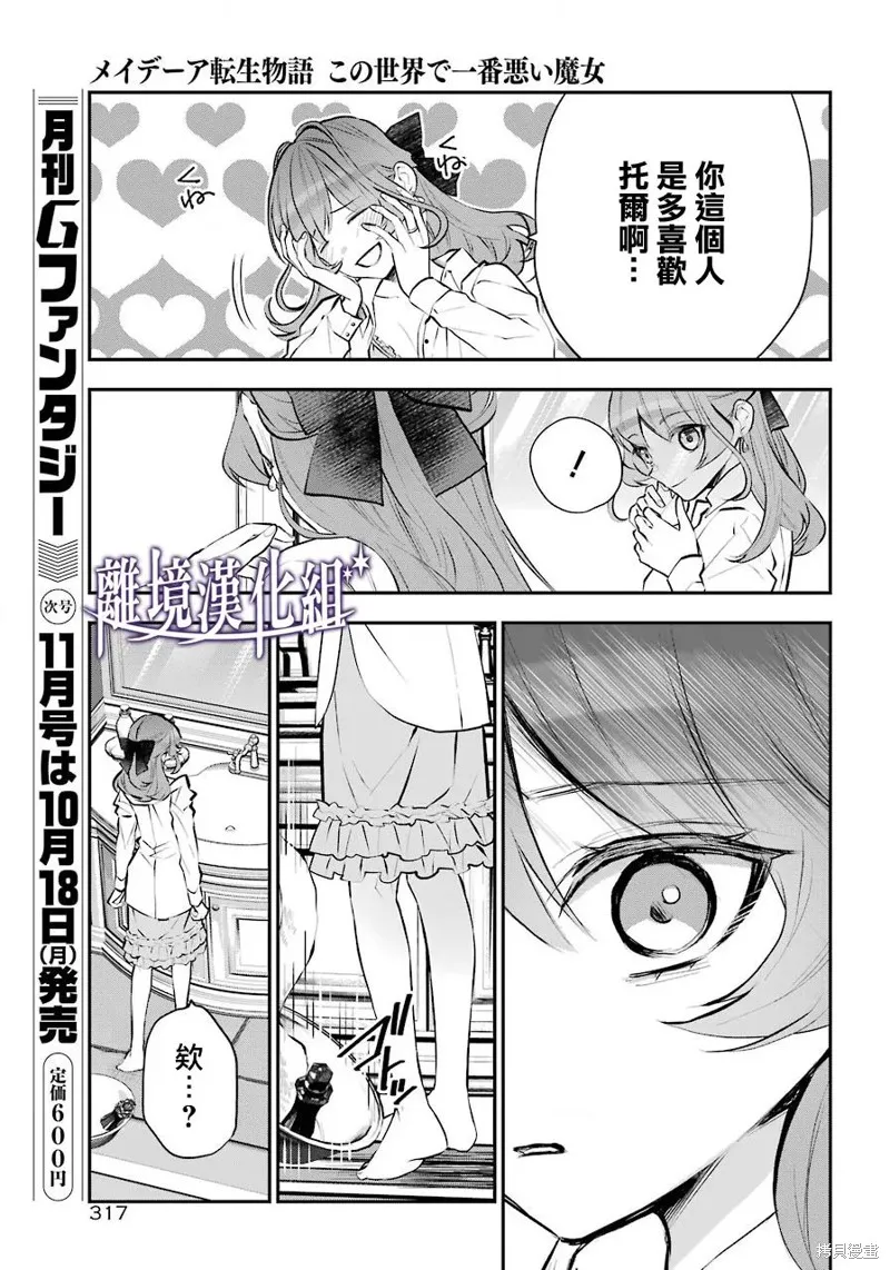 梅迪亚转生物语,第21话,第38张