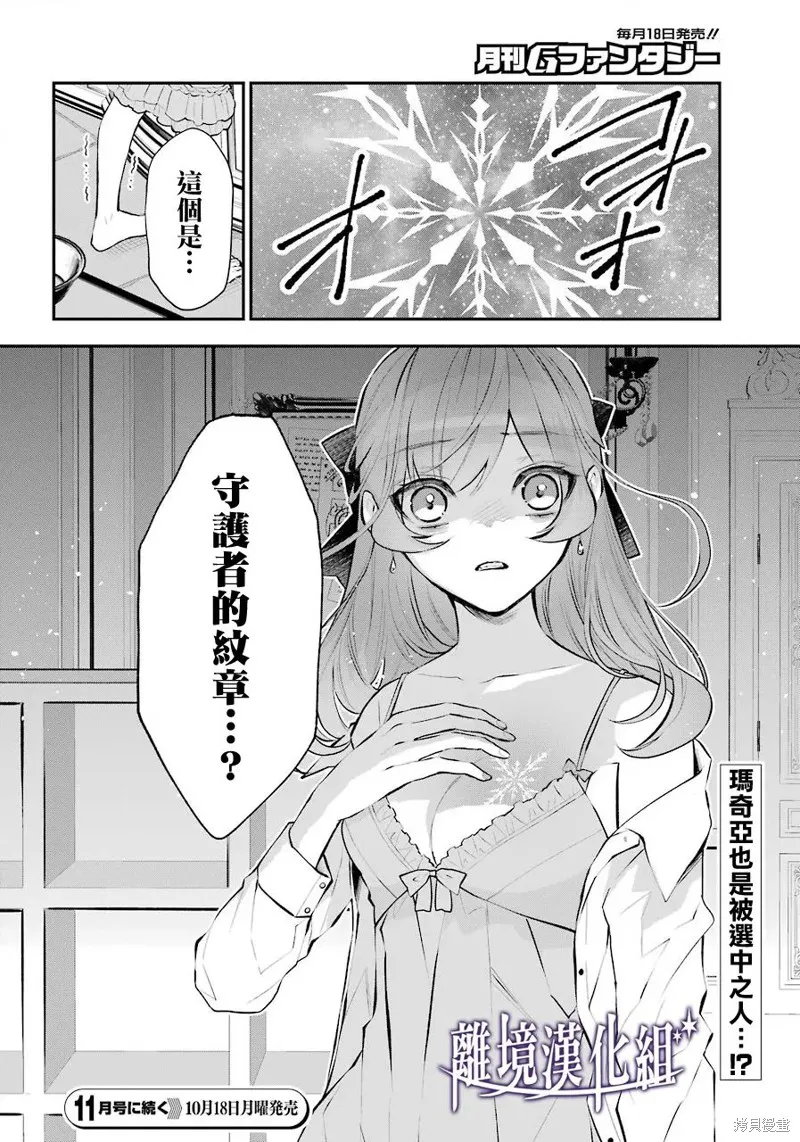 梅迪亚转生物语,第21话,第39张