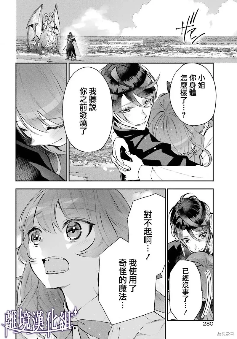 梅迪亚转生物语,第21话,第4张