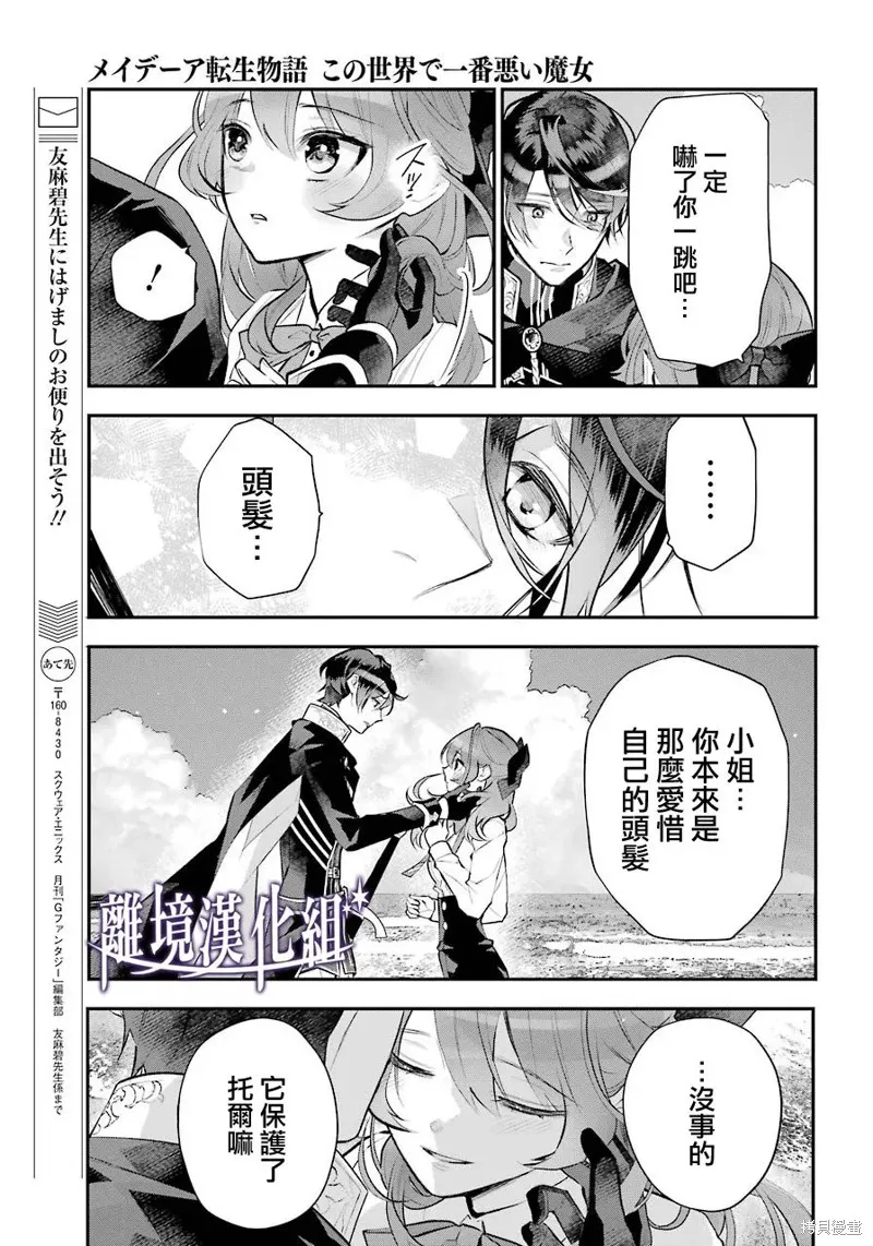 梅迪亚转生物语,第21话,第5张