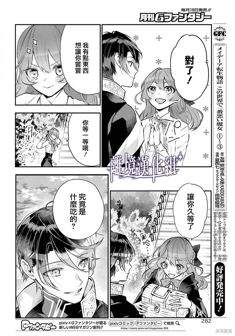 梅迪亚转生物语,第21话,第6张