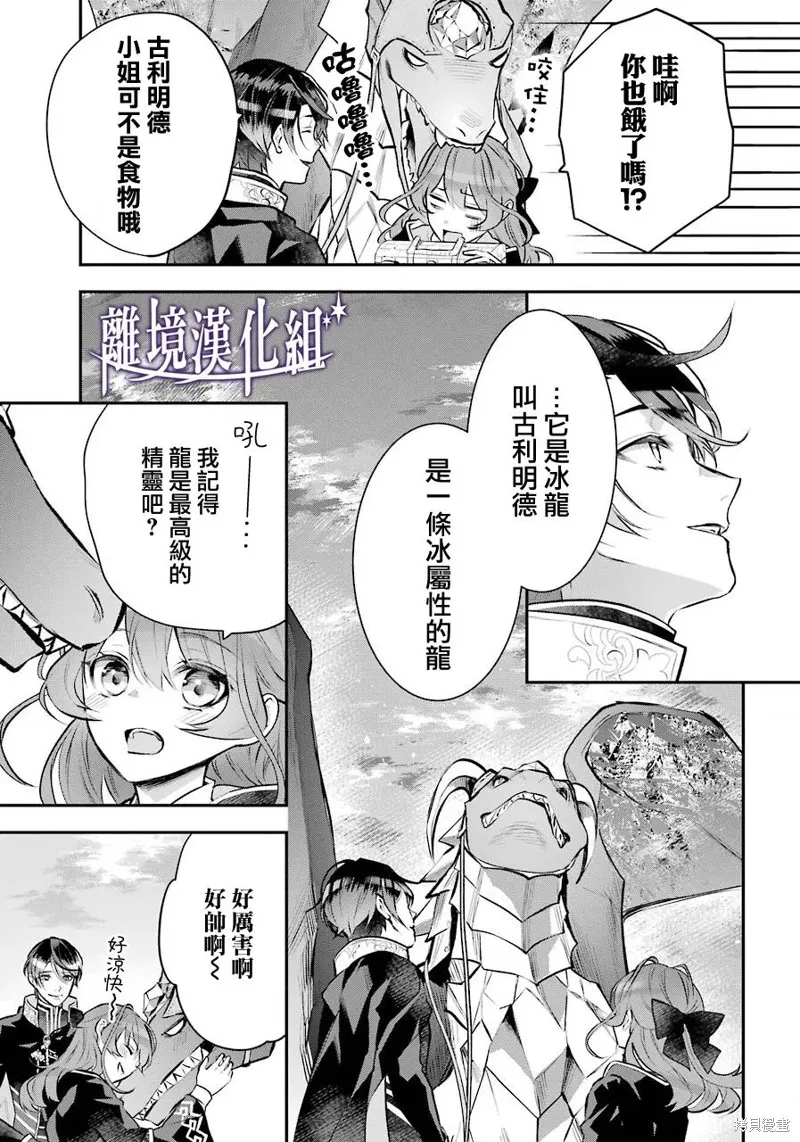 梅迪亚转生物语,第21话,第7张