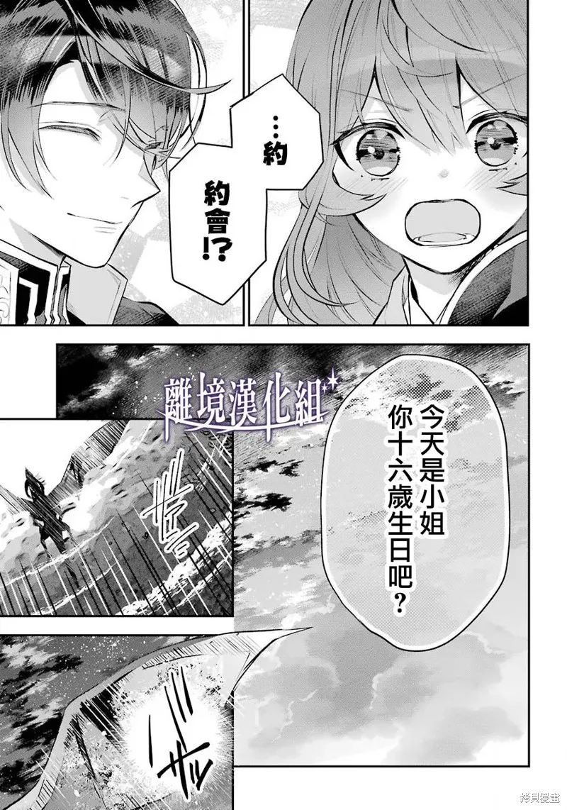 梅迪亚转生物语,第21话,第9张