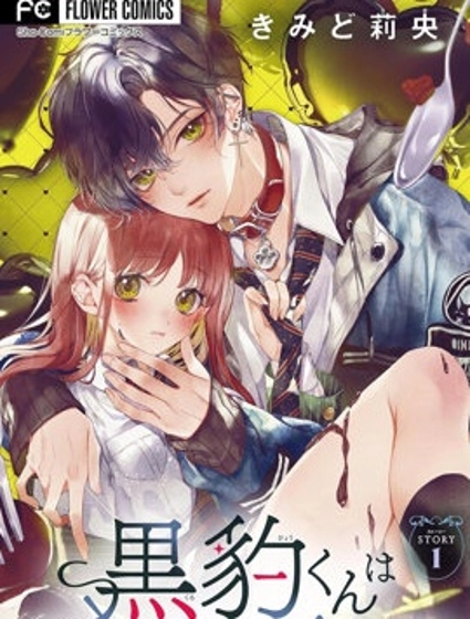 黑豹君想把我吞吃入腹