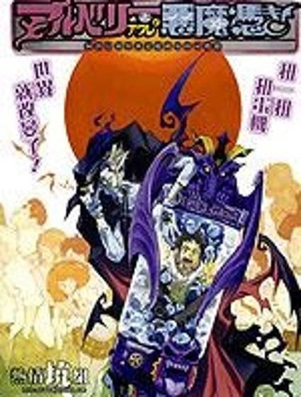 被惡魔附身的可憐虫