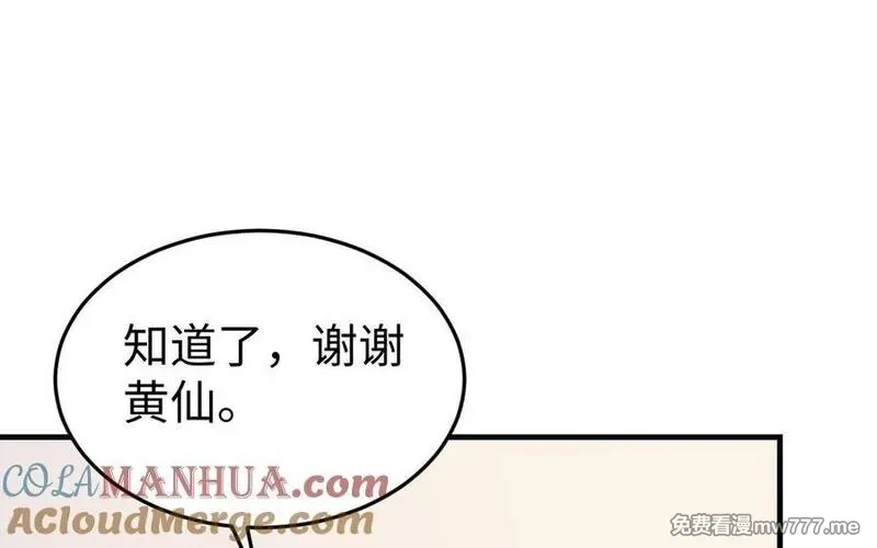 我的妖仙老公（十月蛇胎）,第72话 验真身,第149张