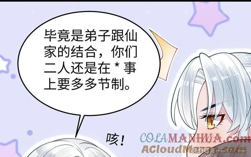 我的妖仙老公（十月蛇胎）,第72话 验真身,第153张