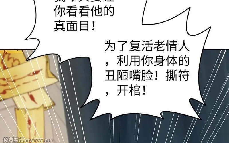 我的妖仙老公（十月蛇胎）,第72话 验真身,第28张