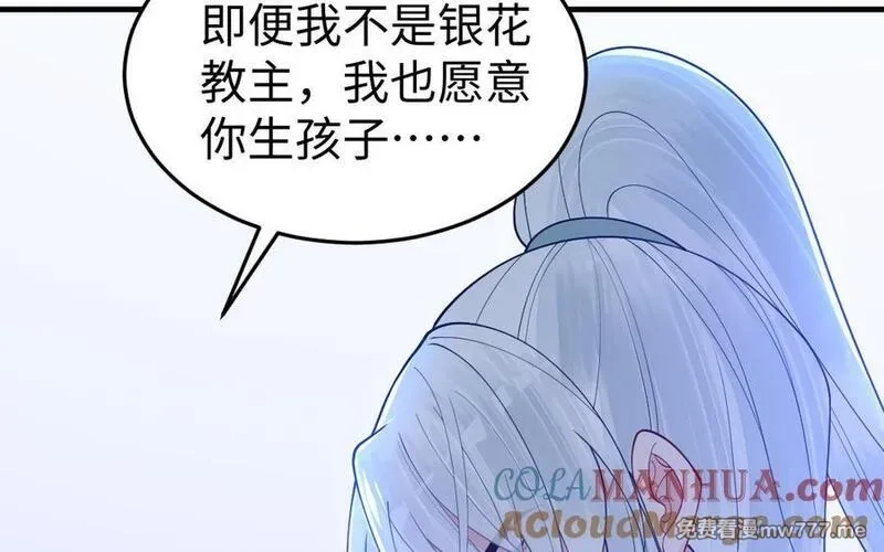 我的妖仙老公（十月蛇胎）,第72话 验真身,第37张