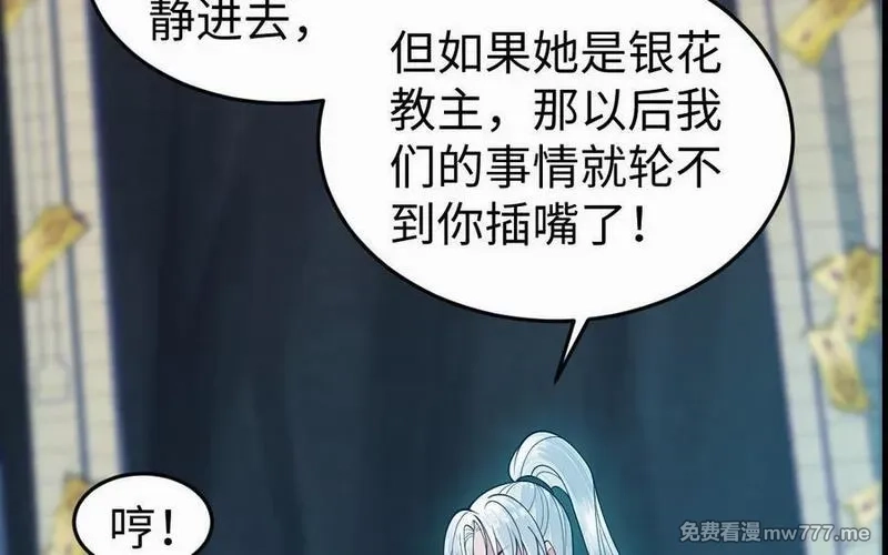 我的妖仙老公（十月蛇胎）,第72话 验真身,第79张
