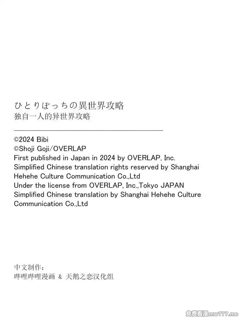 独自一人的异世界攻略,252 神奇的是不知为何还有一人,第16张