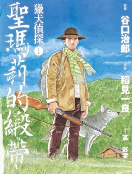 獵犬偵探