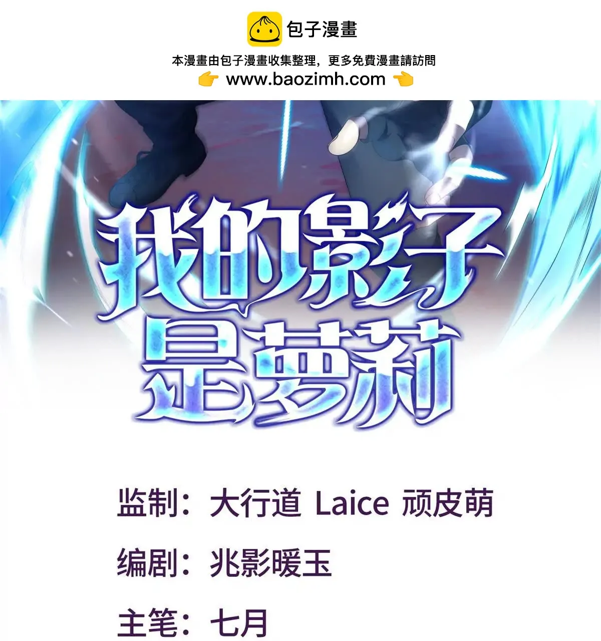 我的影子是萝莉,第5话 震惊的决定！,第2张