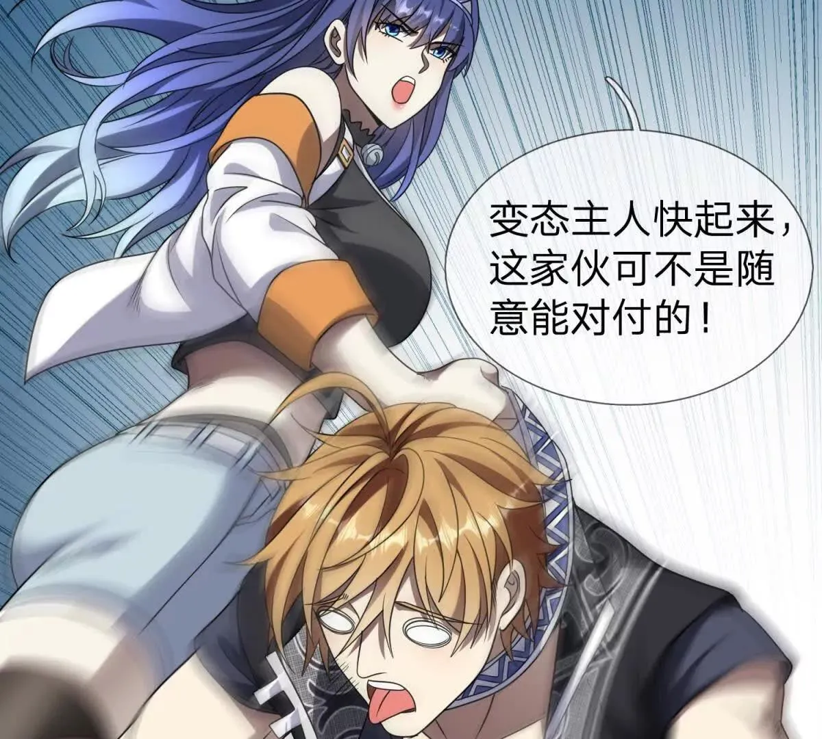 我的影子是萝莉,第18话 隐藏在背后的计划,第121张