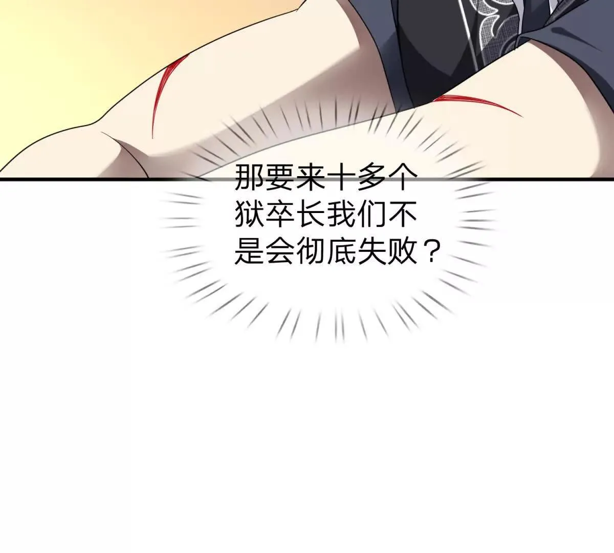 我的影子是萝莉,第18话 隐藏在背后的计划,第137张
