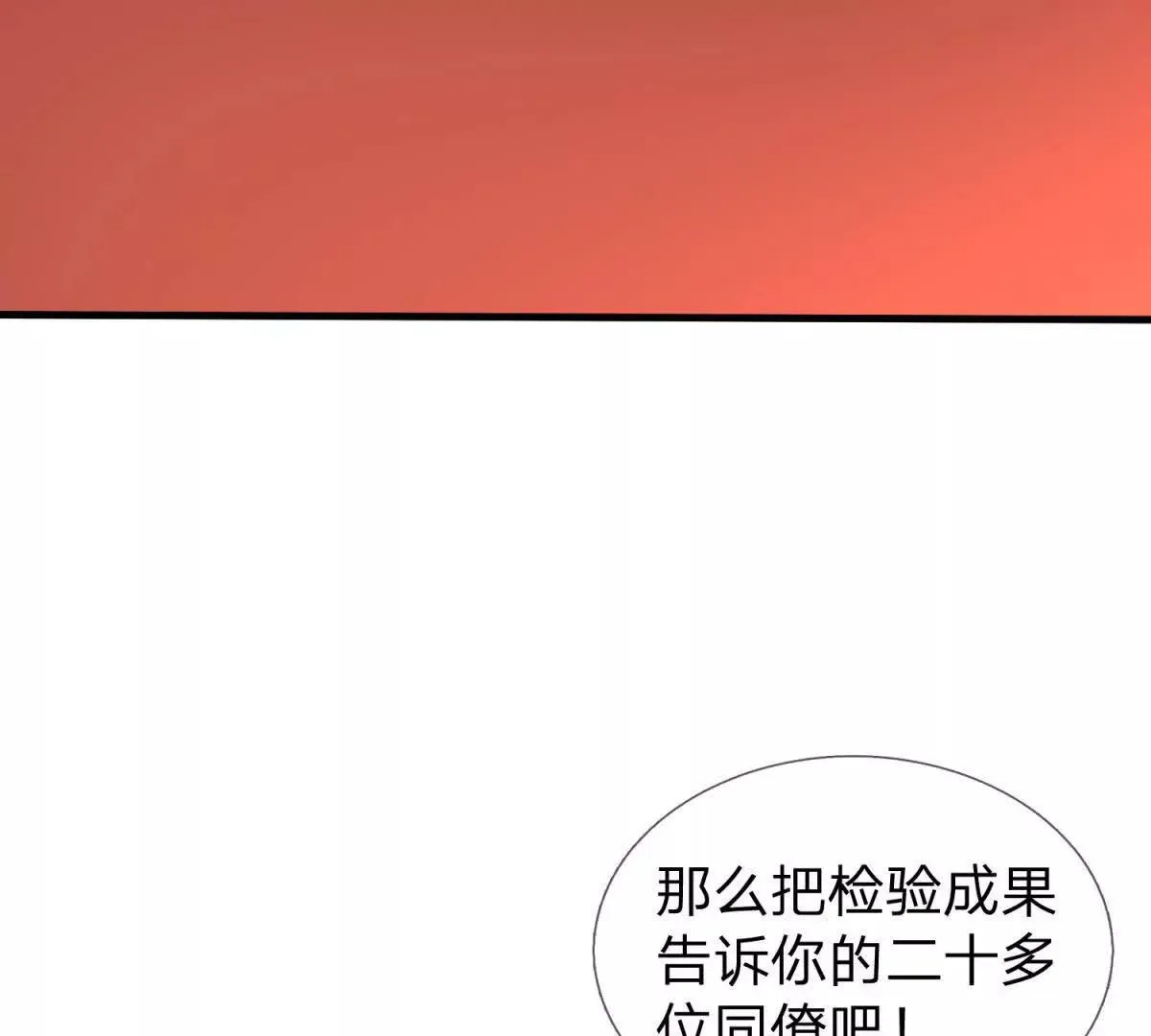 我的影子是萝莉,第18话 隐藏在背后的计划,第143张