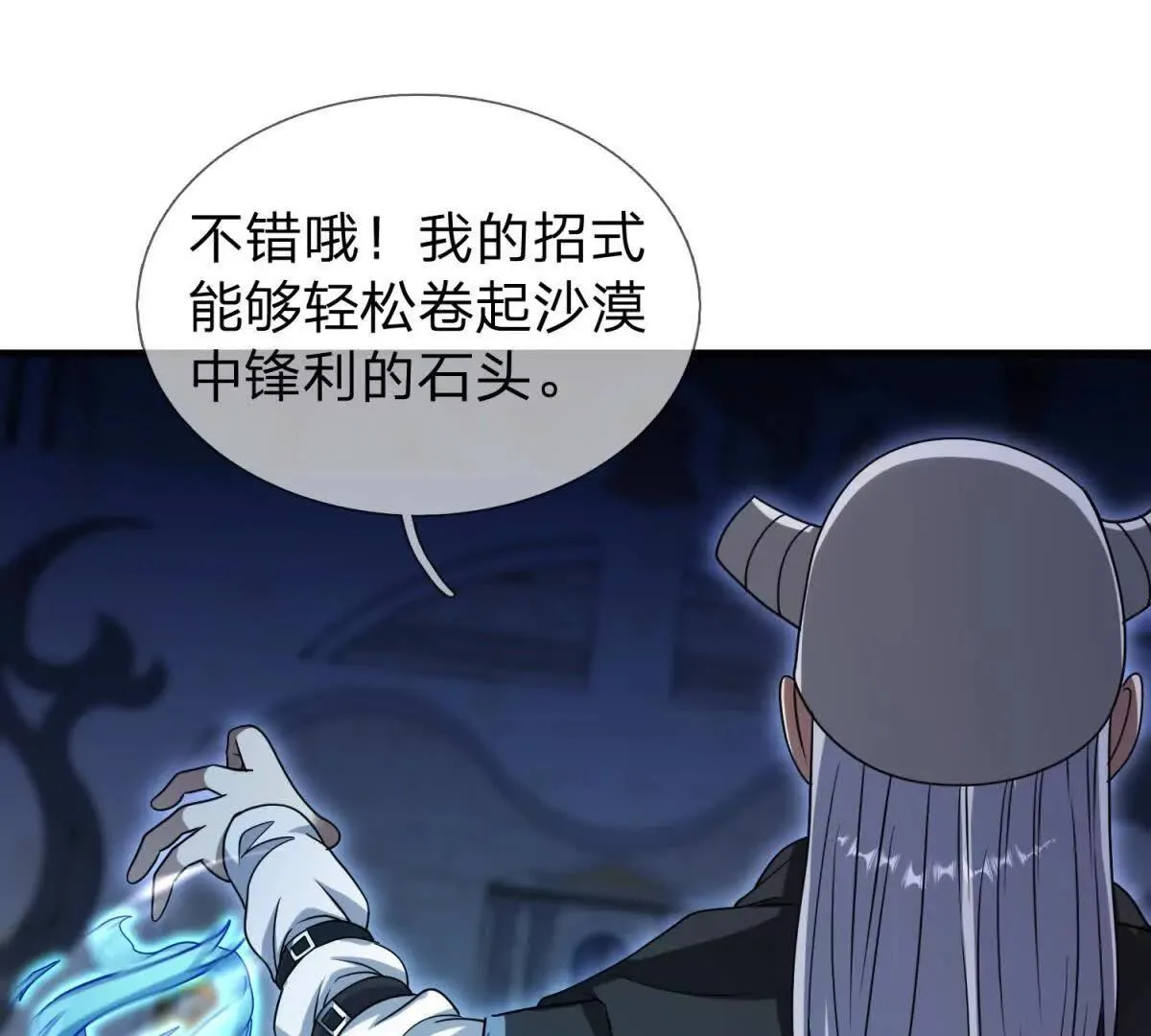 我的影子是萝莉,第18话 隐藏在背后的计划,第30张
