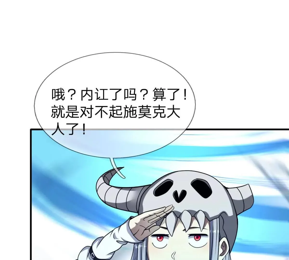 我的影子是萝莉,第18话 隐藏在背后的计划,第60张