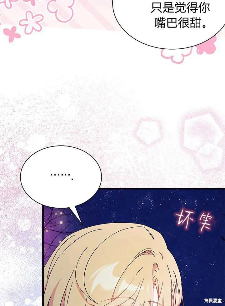 我不想当鹊桥,第66话,第100张