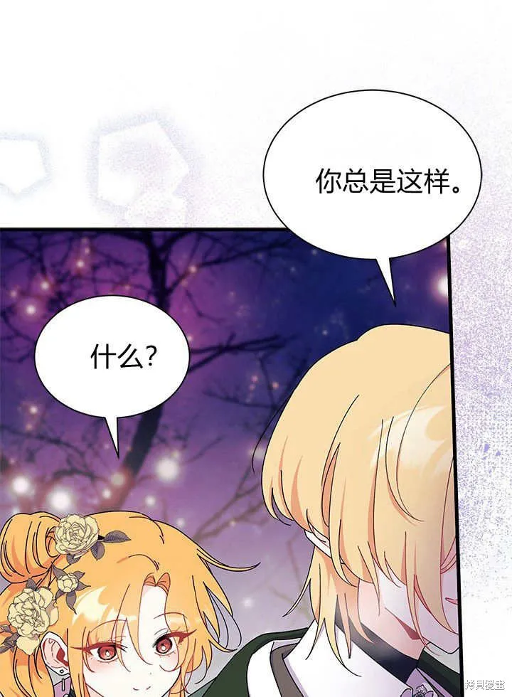 我不想当鹊桥,第66话,第102张