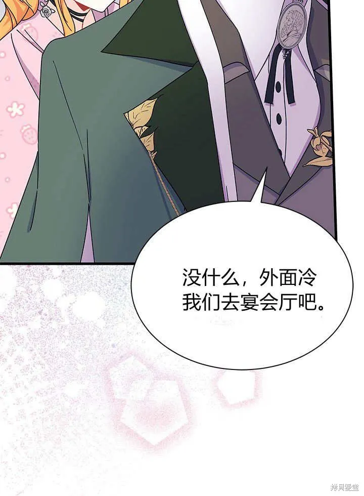我不想当鹊桥,第66话,第103张