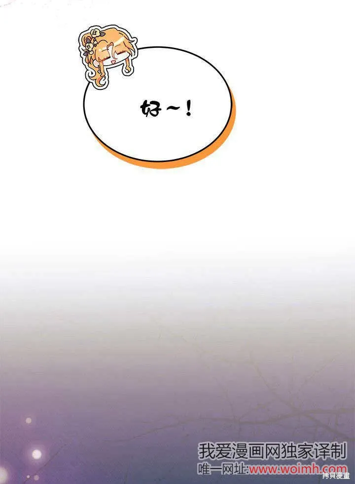 我不想当鹊桥,第66话,第104张