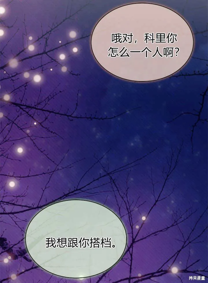 我不想当鹊桥,第66话,第105张