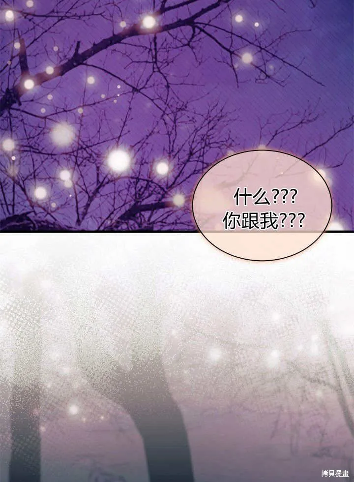 我不想当鹊桥,第66话,第106张