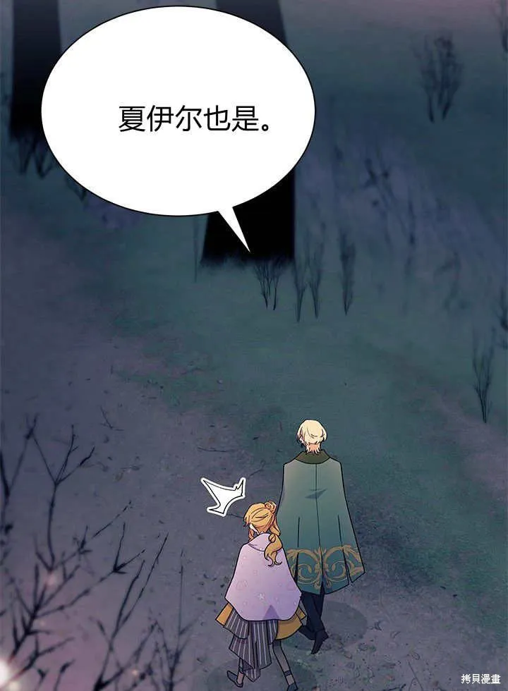 我不想当鹊桥,第66话,第107张