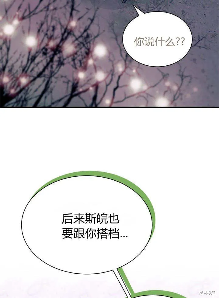我不想当鹊桥,第66话,第108张