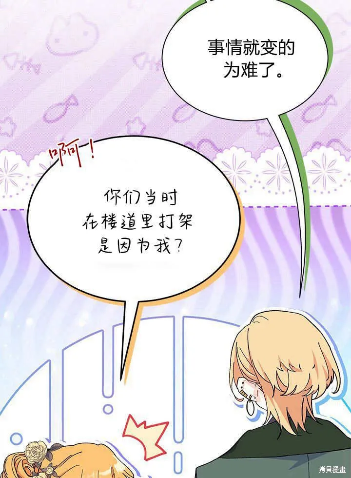 我不想当鹊桥,第66话,第109张