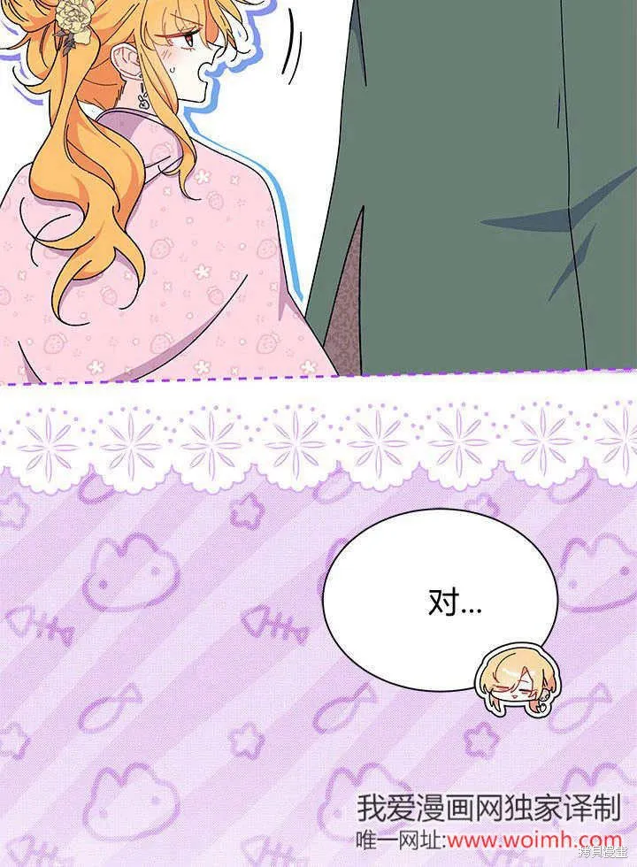 我不想当鹊桥,第66话,第110张