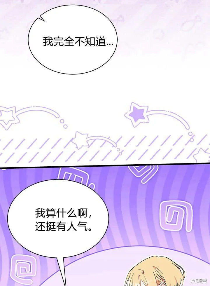 我不想当鹊桥,第66话,第111张