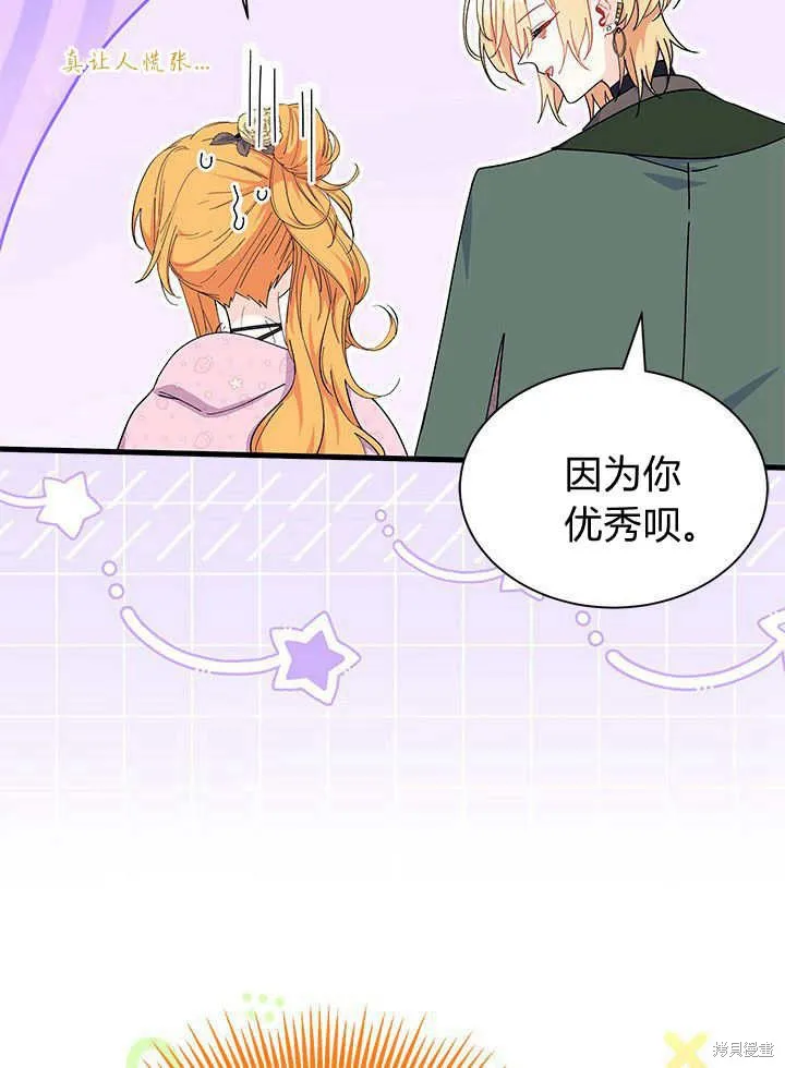 我不想当鹊桥,第66话,第112张