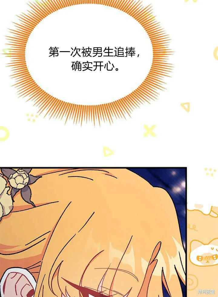 我不想当鹊桥,第66话,第113张