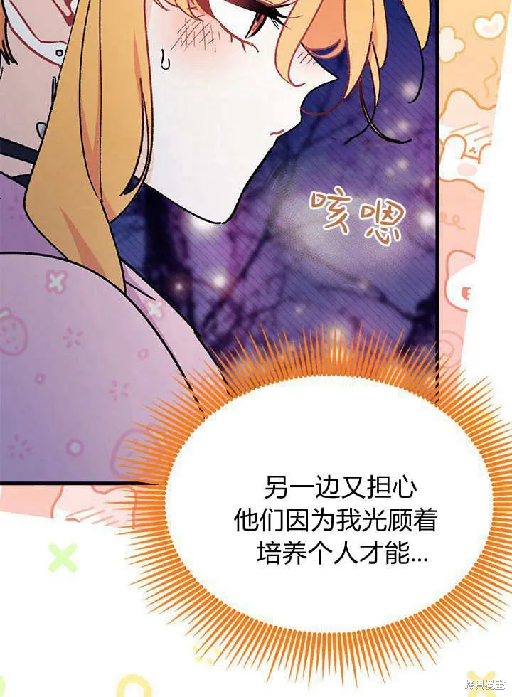 我不想当鹊桥,第66话,第114张