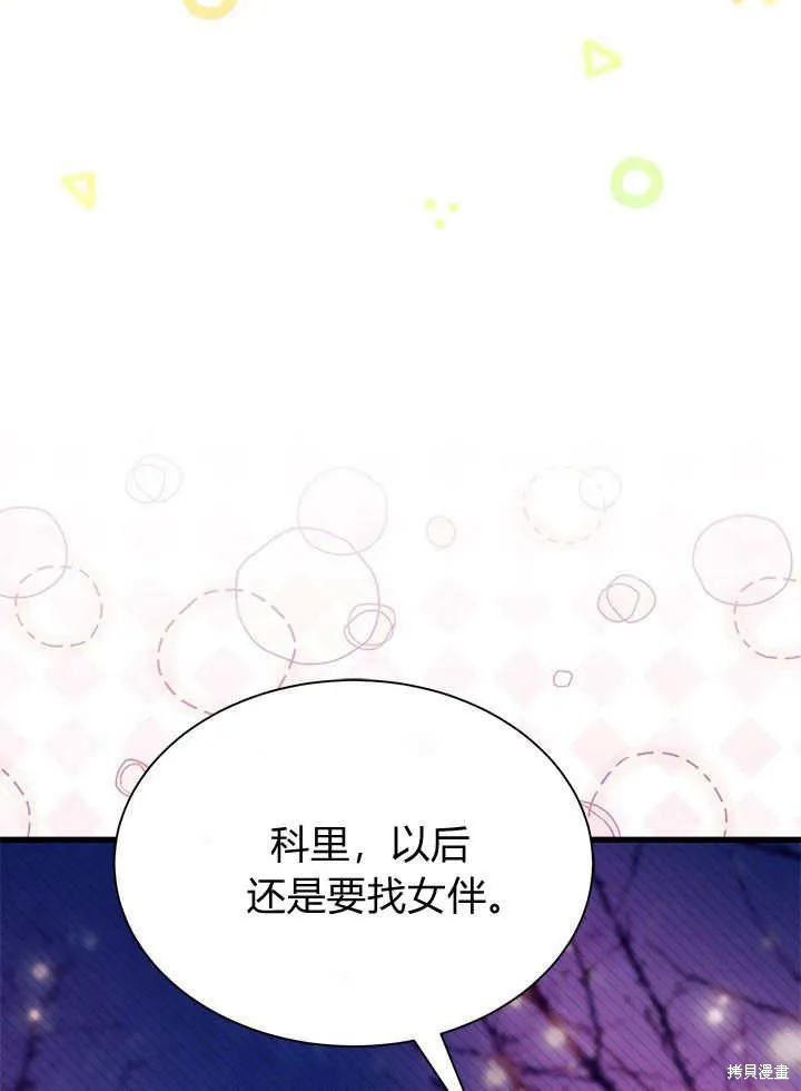 我不想当鹊桥,第66话,第115张