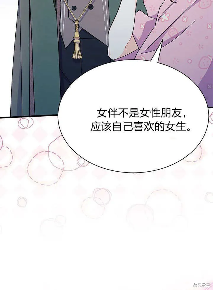 我不想当鹊桥,第66话,第117张
