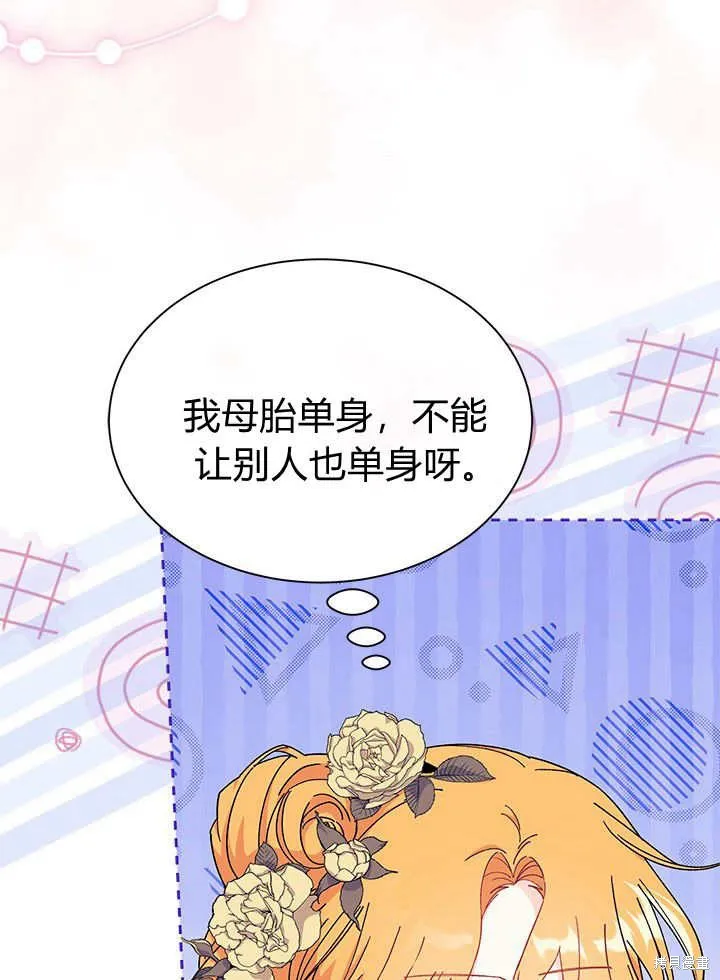 我不想当鹊桥,第66话,第120张