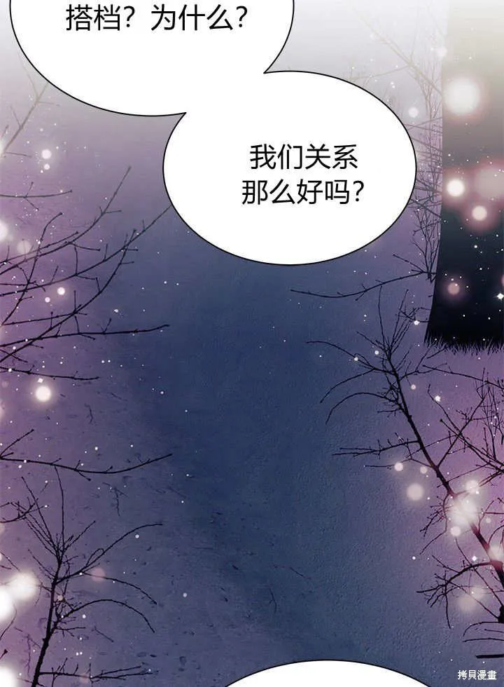 我不想当鹊桥,第66话,第123张