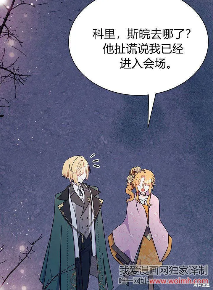 我不想当鹊桥,第66话,第124张