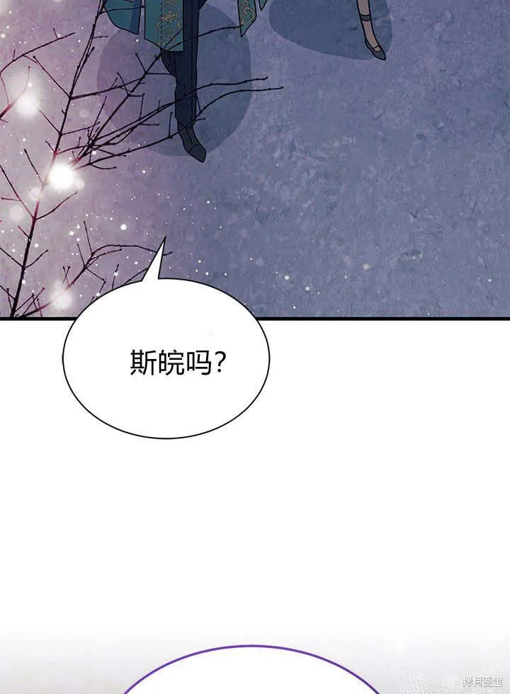 我不想当鹊桥,第66话,第125张