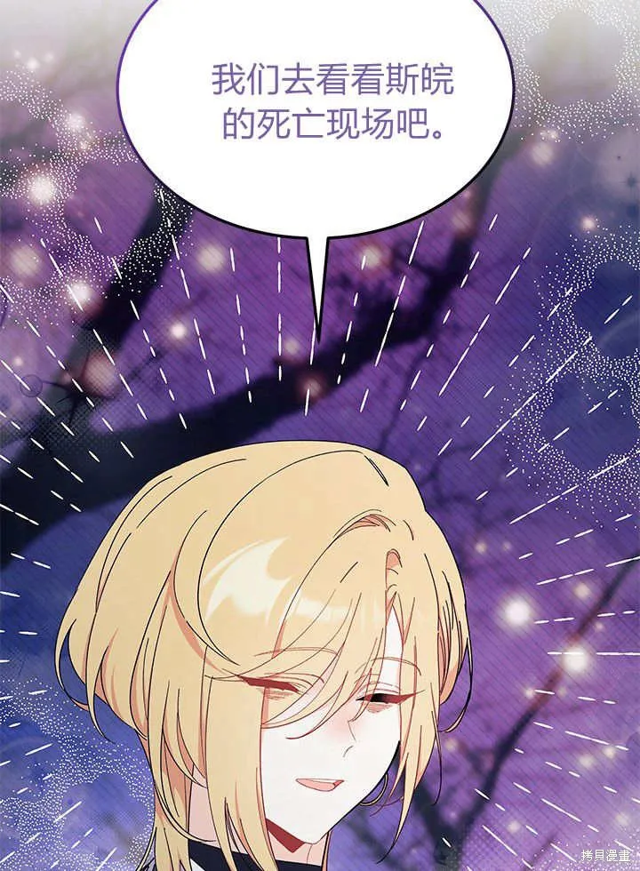 我不想当鹊桥,第66话,第126张