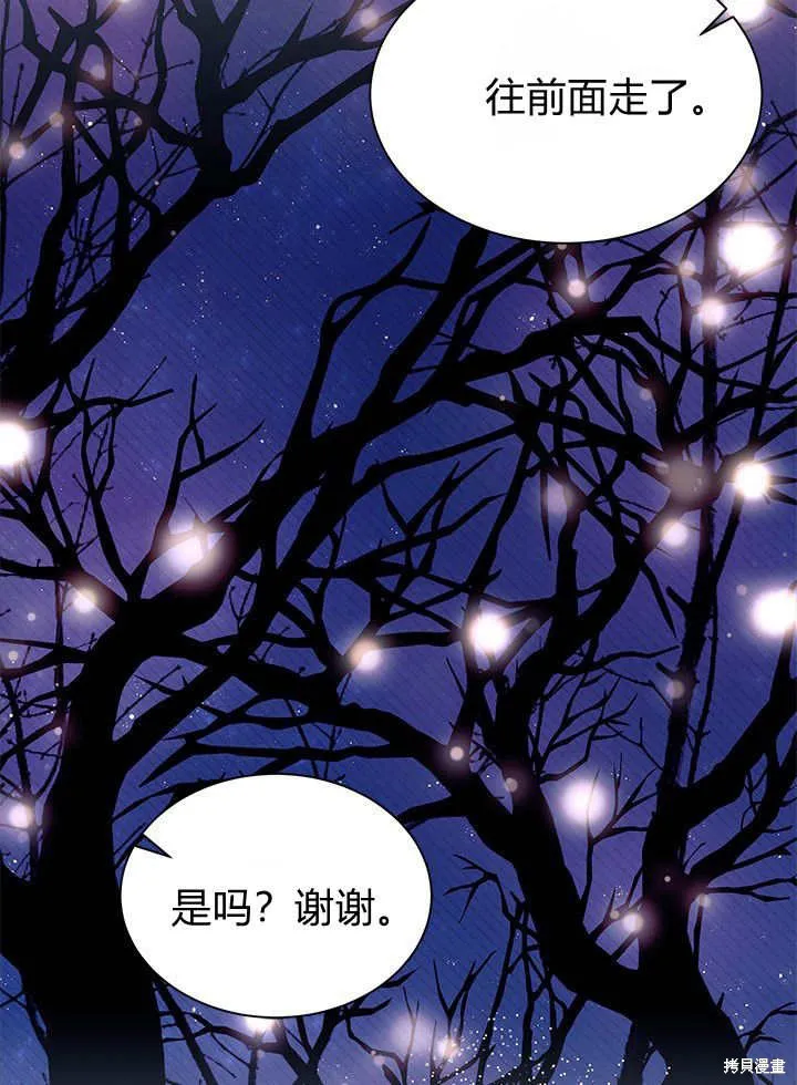 我不想当鹊桥,第66话,第16张