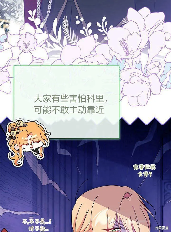 我不想当鹊桥,第66话,第24张